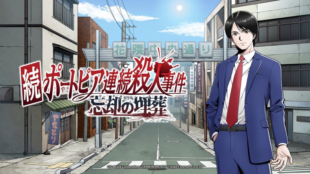Next: The Portopia Serial Murder Case Announced for 2027 Official key art for Next: The Portopia Serial Murder Case showing Yasu in a blue suit against a recreated 1980s Kobe