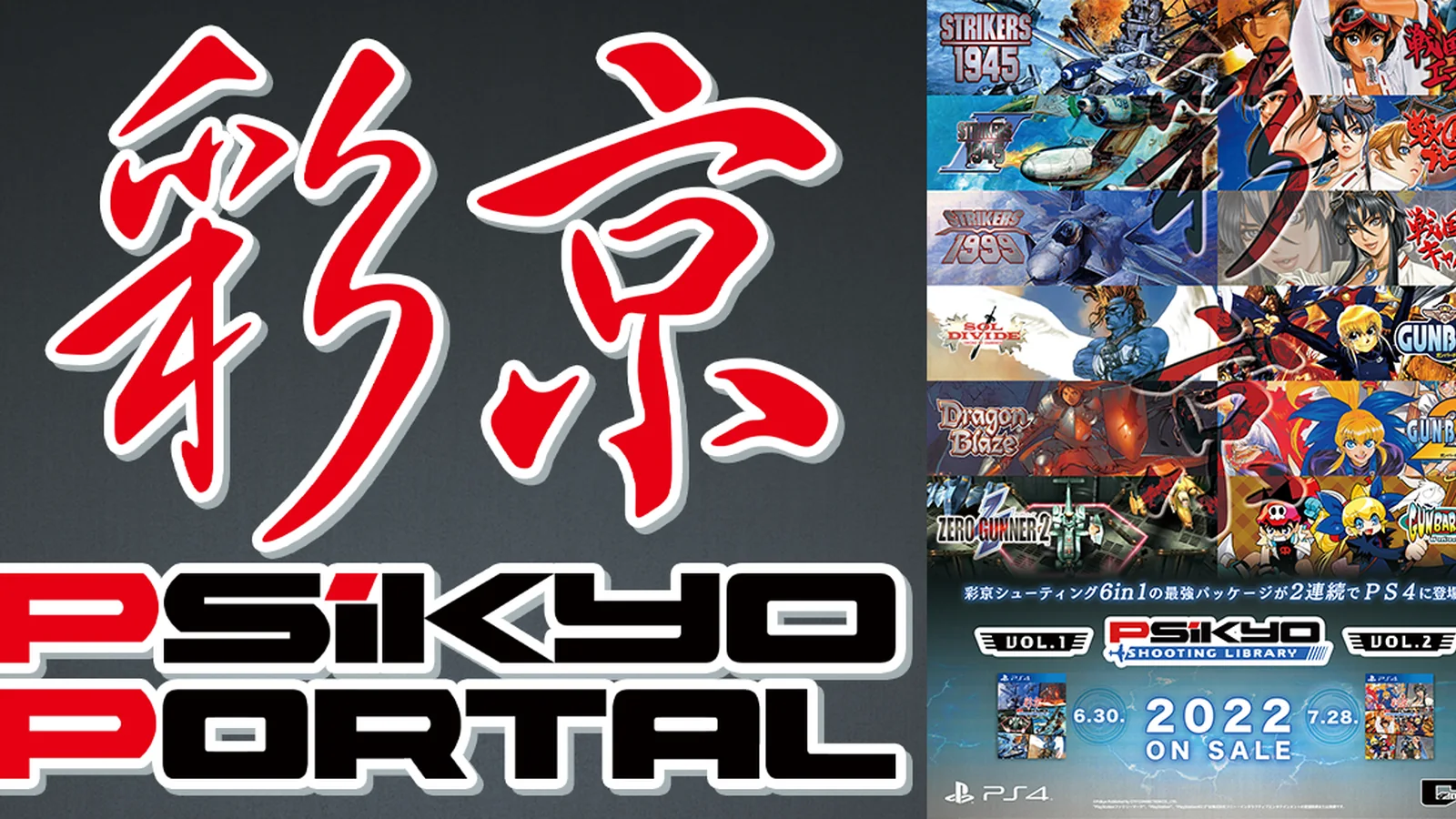Strikers 1945 promotional imagery from the current official Psikyo portal