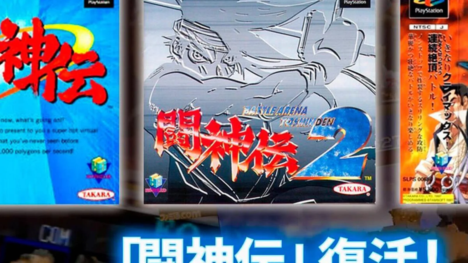 Promotional image showing the first three Battle Arena Toshinden PlayStation covers with 30th-anniversary revival text
