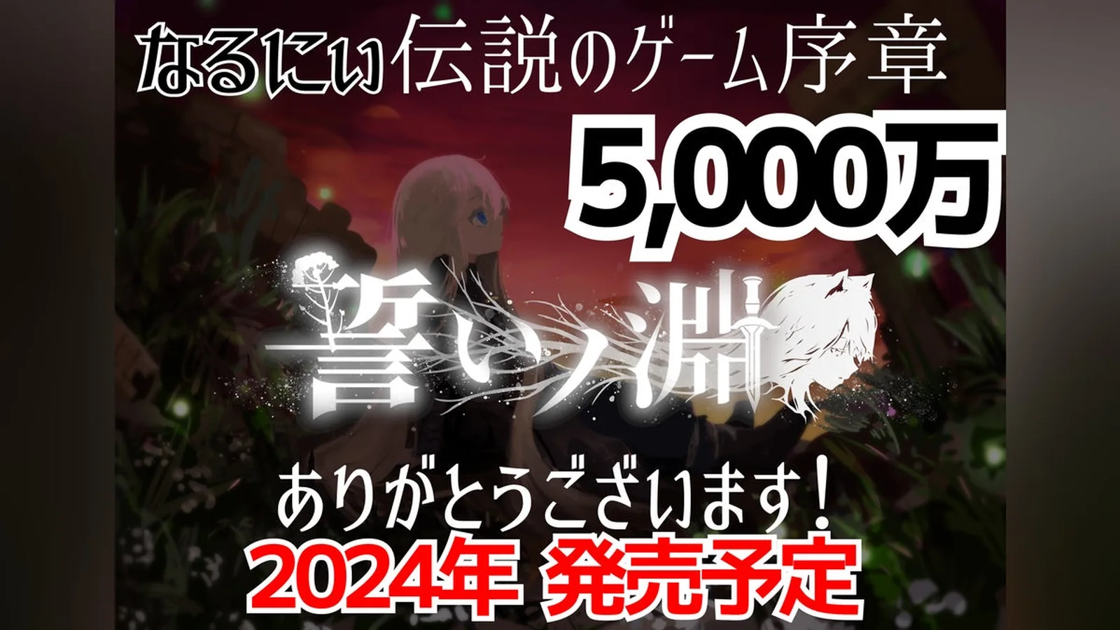 Official Chikai no Fuchi crowdfunding campaign artwork and promotional imagery