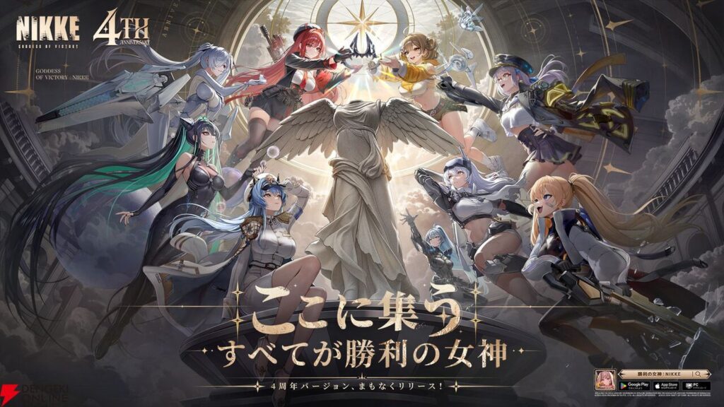 Official fourth-anniversary key visual featuring multiple NIKKE heroines gathered around a winged statue beneath a